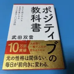 ポジティブの教科書
