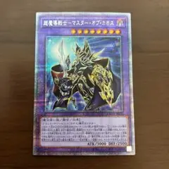 【削除予定】超魔導戦士-マスター・オブ・カオス　プリズマ　遊戯王　25th