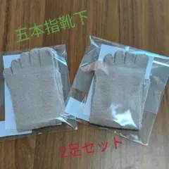 シルク80%　五本指ソックス