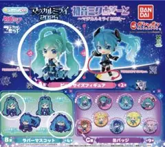 初音ミク マジカルミライ2025 あそーと ガチャ A賞 フィギュア+ラバスト