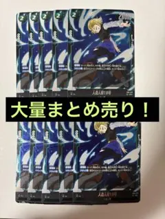 人造人間18号　10枚大量まとめ売り　フュージョンワールド　SR 緑
