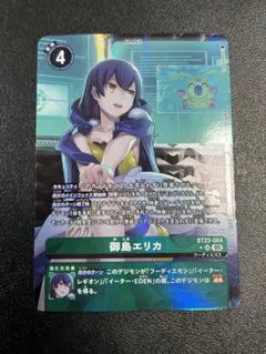 御島エリカ パラレル ②