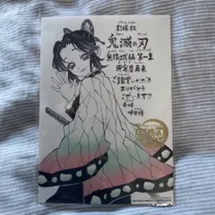 劇場版 鬼滅の刃 無限城編 第一章 入場者特典 映画特典 胡蝶しのぶ