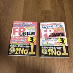 25-26年版 FP3級】みんなが欲しかった！FPの教科書・問題集2冊セット