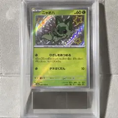 ARS10+ ニャオハ S SV4a シャイニートレジャーex 201/190