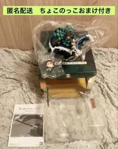 一番くじ 鬼滅の刃 ～黎明に刃を持て～ A賞 竈門炭治郎 フィギュア