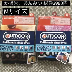 新品 アウトドア プロダクツ（M）総額3960円かき氷、あんみつボクサーブリーフ