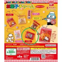 サンリオ お菓子チャーム ハンギョドン
