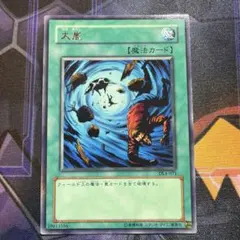 遊戯王 大嵐 DL4 字レア