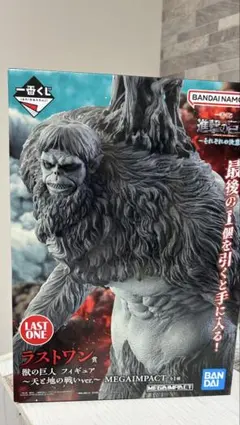 一番くじ 進撃の巨人 ～それぞれの決意～ ラストワン賞 獣の巨人
