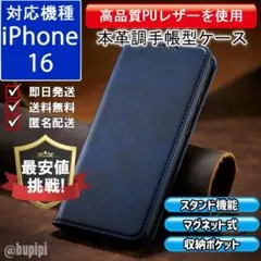 手帳型 スマホケース 高品質 レザー iPhone 16 ブルー カバー CPP