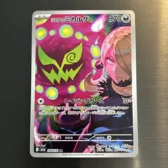 ポケカ シロナのミカルゲ ARのサムネイル