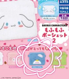 サンリオキャラクターズ もふもふポーシェット2 タキシードサム