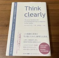 Think clearly 最新の学術研究から導いた、よりよい人生を送るための…