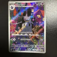 ジュペッタ