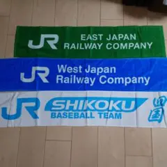 社会人野球　JR応援タオル3枚セット