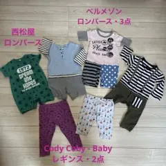 【Cody Coby - Baby】【ベルメゾン千趣会】【西松屋】 全て80cm