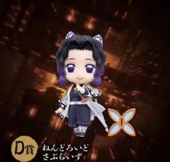 アニプレックスくじ　鬼滅の刃　D賞しのぶ
