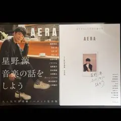AERA 星野源 音楽の話をしよう・ふたりきりで話そう 2冊セット