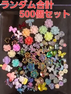 【新品】デコ　ネイルパーツ　薔薇　ハート　リボン他セットまとめ売り②ハンドメイド