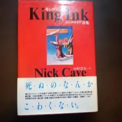 キング インク　ニック・ケイヴ　詩集