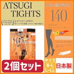 ATSUGI アツギ タイツ 140デニール 2足組 日本製