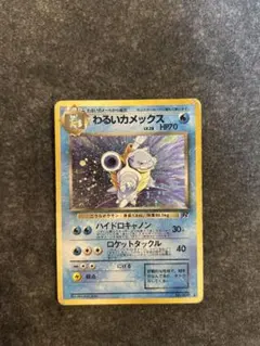 ポケモンカード わるいカメックス 旧裏
