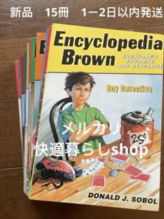 Encyclopedia Brown 15冊セット 洋書　英語　キッズ