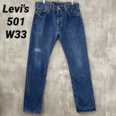 F-225 Levi's リーバイス 501 W33 ストレートデニム