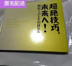 2026年最新】明治の超絶技巧の人気アイテム - メルカリ