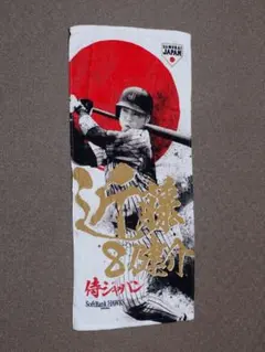 侍ジャパン 近藤健介 フェイスタオル 福岡ソフトバンクホークス WBC 野球 3
