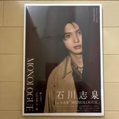 石川志泉1st写真集「MONOLOGUE」