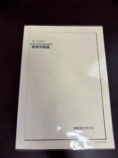 2026年最新】鉄緑 世界史の人気アイテム - メルカリ