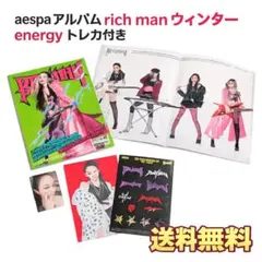 aespa アルバム　rich man ウィンター　energy トレカ付き