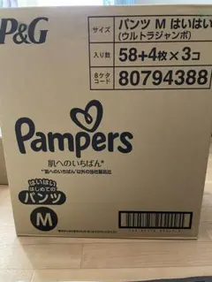 ※12/4木発送※【新品未開封品】パンパース　肌いち　パンツ　はいはいM186枚