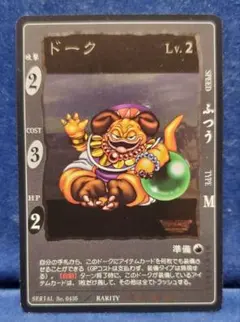 美品 激レア ドラゴンクエストⅤ カードダス プクプク 当時物 1993