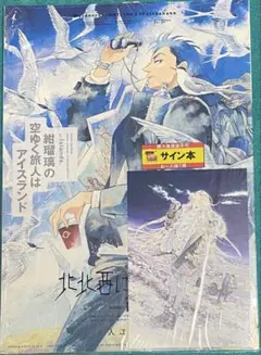 2026年最新】北北西に曇と往け 続の1の人気アイテム - メルカリ