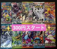 ポケモンカード　未開封10パック10種類　大人気パック　まとめ売り　早い者勝ち