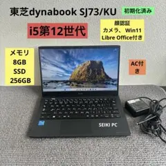 Dynabook sj73/kv i5-12 16gb office2024 - メルカリ
