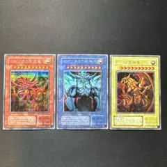 遊戯王 三幻神 G4 シークレット 3枚セット オシリス オベリスク ラー