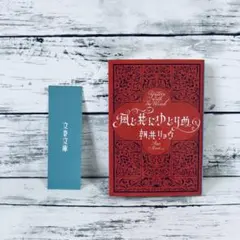 風と共にゆとりぬ