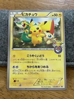 ピカチュウ PROMO BW-Pプロモカード 120/BW-P トウホク