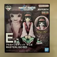 一番くじ　ハンターハンター　E賞　アルカ＝ゾルディック/ナニカ　フィギュア