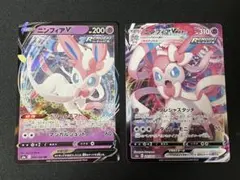 ポケモンカード　ニンフィアV ニンフィアV MAX 2枚セット　①のサムネイル