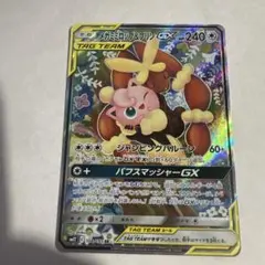 メガミミロップ&プリンGX SR(sar)