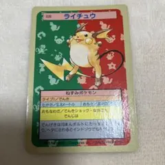ライチュウ ポケモンカード トップサン 番号なしエラー 青裏 - メルカリ