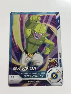 ドラゴンボールスーパーダイバーズ 魔人クウ:DA SDV4-070