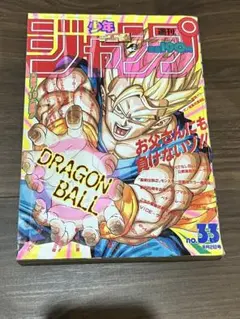 週刊少年ジャンプ 1995年 7号 ドラゴンボール連載500回記念 - メルカリ