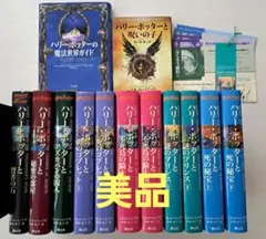 【美品】ハリー・ポッターシリーズ全巻セット＋呪いの子　セット