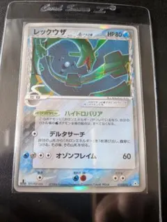 PSA7】レックウザδ 015/052 ホロンの幻影 デルタ種 1ED - メルカリ